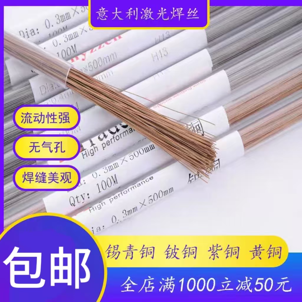 锡青铜焊丝意大利Trader激光焊丝铍铜焊丝黄铜焊丝紫铜焊丝