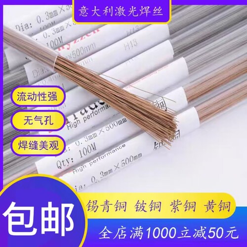 锡青铜焊丝意大利Trader激光焊丝铍铜焊丝黄铜焊丝紫铜焊丝