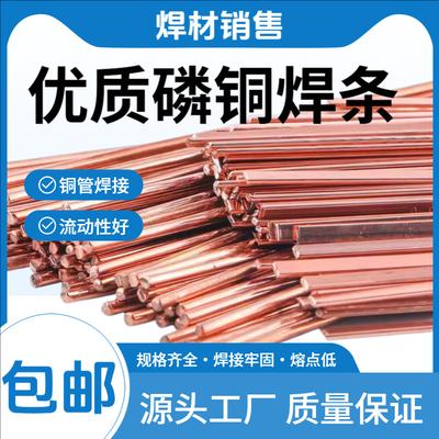 磷铜焊条L201银焊条空调冰箱铜管