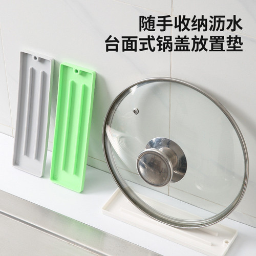 窄缝锅盖收纳垫硅胶台面式