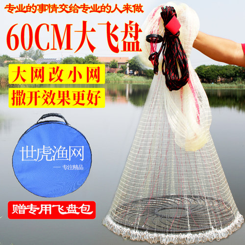 世虎60大飞盘送飞盘包链条捕鱼网