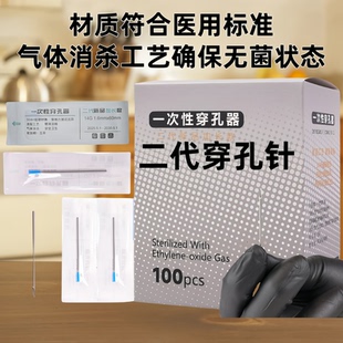 二代穿孔针一次性无菌针针耳朵鼻环耳钉舌钉唇钉肚脐钉穿刺针工具