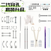 无菌针二代穿刺针工具耳钉耳蜗耳骨唇钉鼻钉舌钉肚脐眉钉配引导杆