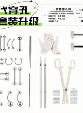 无菌针二代穿刺针工具耳钉耳蜗耳骨唇钉鼻钉舌钉肚脐眉钉配引导杆