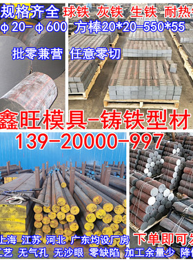QT600-3球墨铸铁棒QT500铸铁板HT250灰口铸铁HT300生铁棒优惠零切