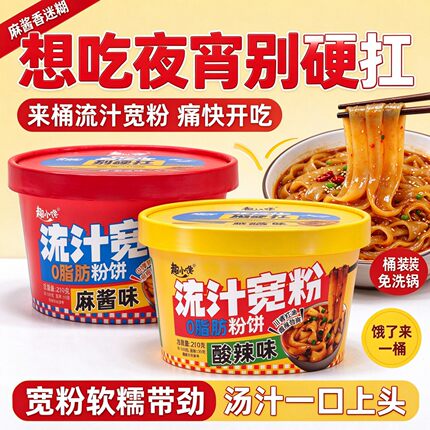趣小馋流汁宽粉桶装麻酱酸辣口味懒人速食冲泡即食宿舍办公室代餐