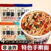 免煮速食手擀面手工泡面桶装 冲泡兰州拉面非油炸宵夜红烧方便面