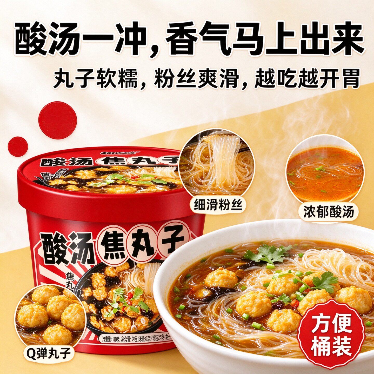 趣小馋酸汤焦丸子非油炸粉丝地道酸汤冲泡即食懒人夜宵随时解馋