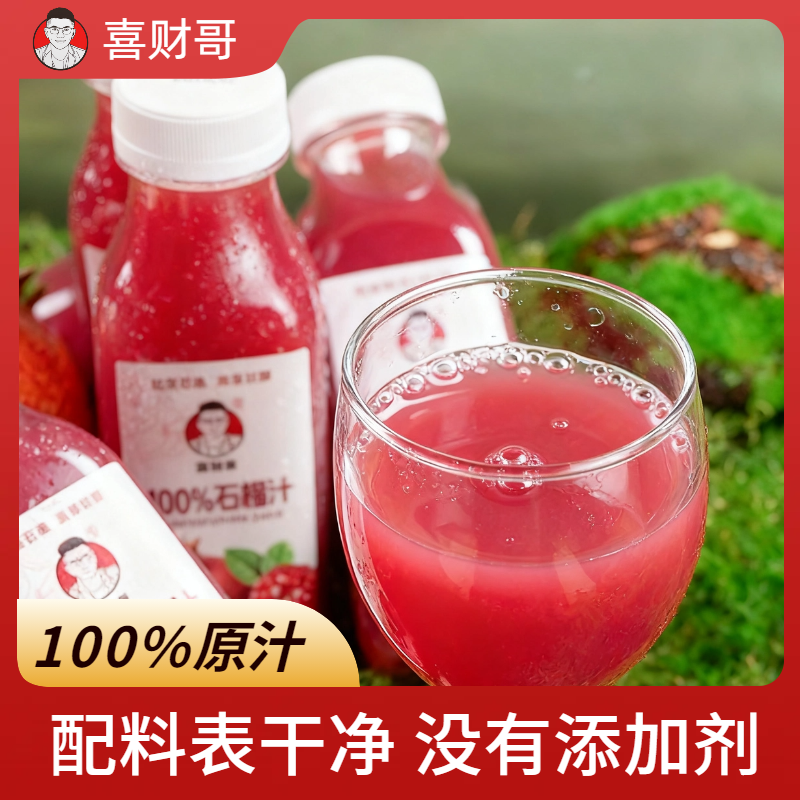 NFC石榴汁100%鲜榨石榴汁礼盒突尼斯软籽原浆年货送礼品果汁饮料