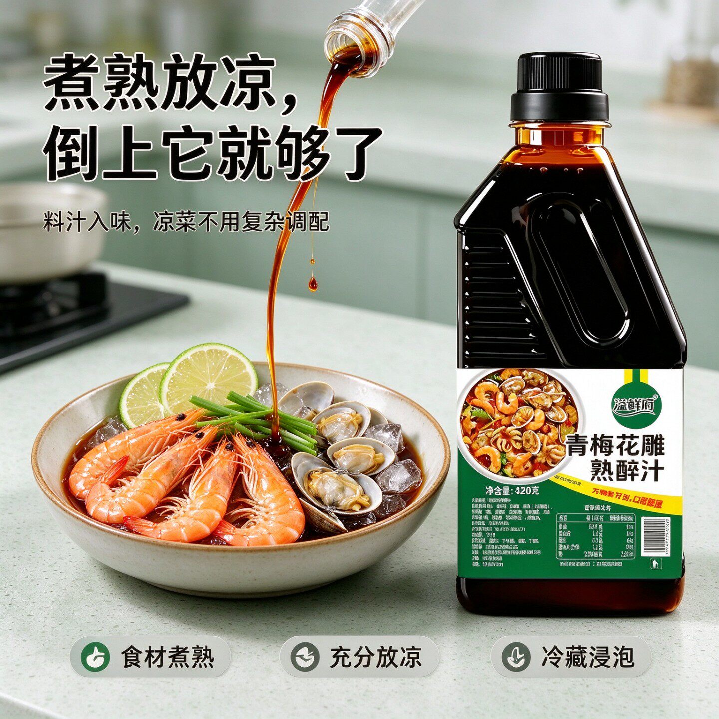 溢鲜厨青梅花雕热醉汁420g瓶装烹饪调料家用调味品