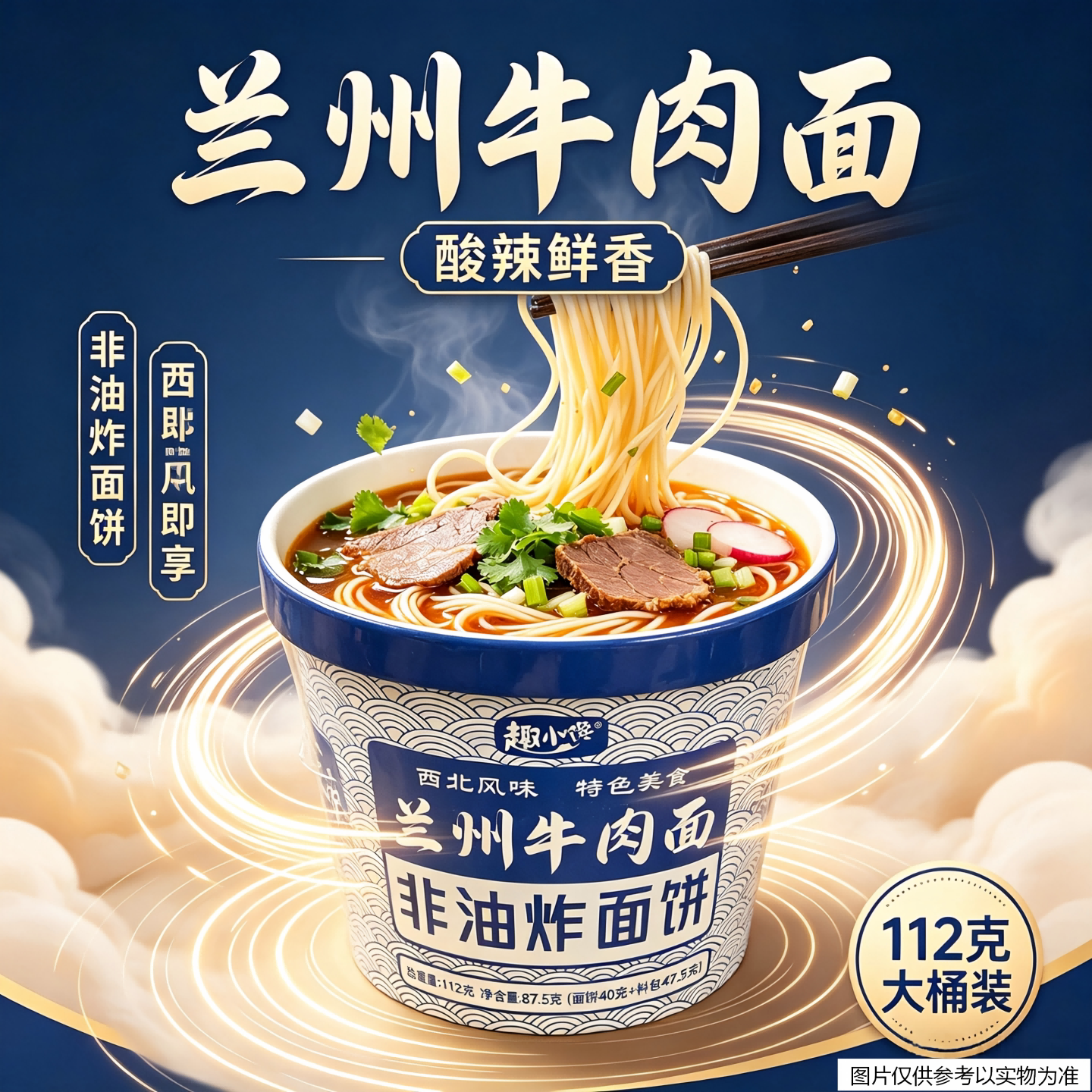 趣小馋兰州牛肉面+酸汤面叶开水即享非油炸桶装泡面懒人速食宵夜