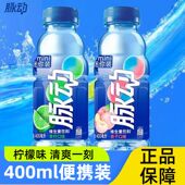 脉动维生素饮料400ml 柠檬味青柠桃子口味清爽运动饮品 6瓶便携装