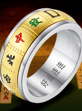 麻将男士钛钢单身风学生食指环