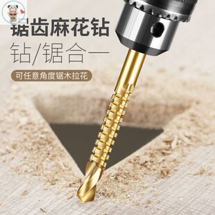 横着跑的钻头多功能合金属专用转头木工电钻头高速钢打孔拉槽锯齿