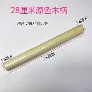 柴刀柄实木木柄实木农用大锄头小锄头木柄柴刀镰刀柄木把木棍棒