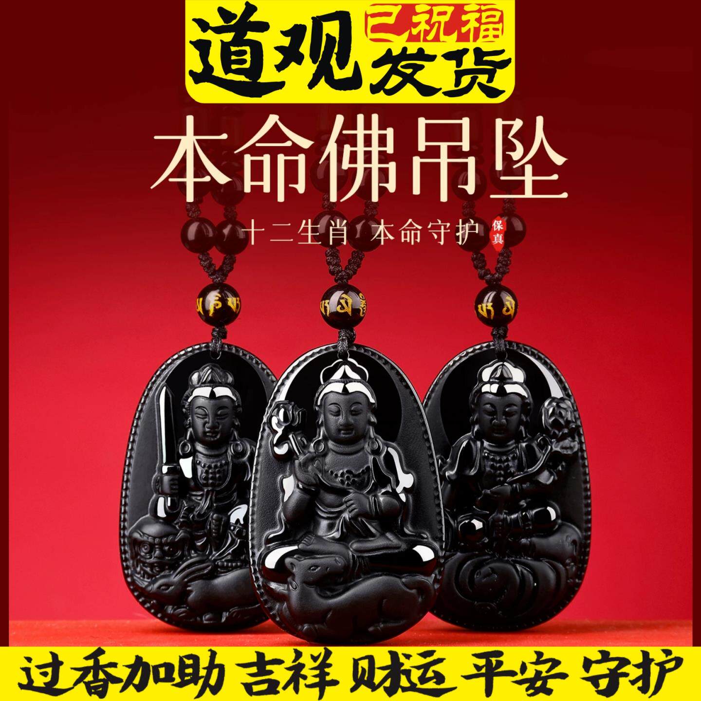 普陀山天然黑曜石本命佛吊坠十二生肖本命年项链属马鼠牛兔蛇挂件
