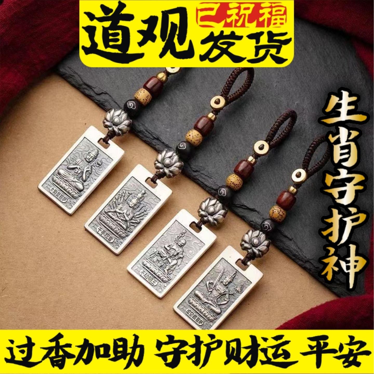 普陀山纯银十二生肖本命佛八大守护神招财本命年吊坠项链礼物护身
