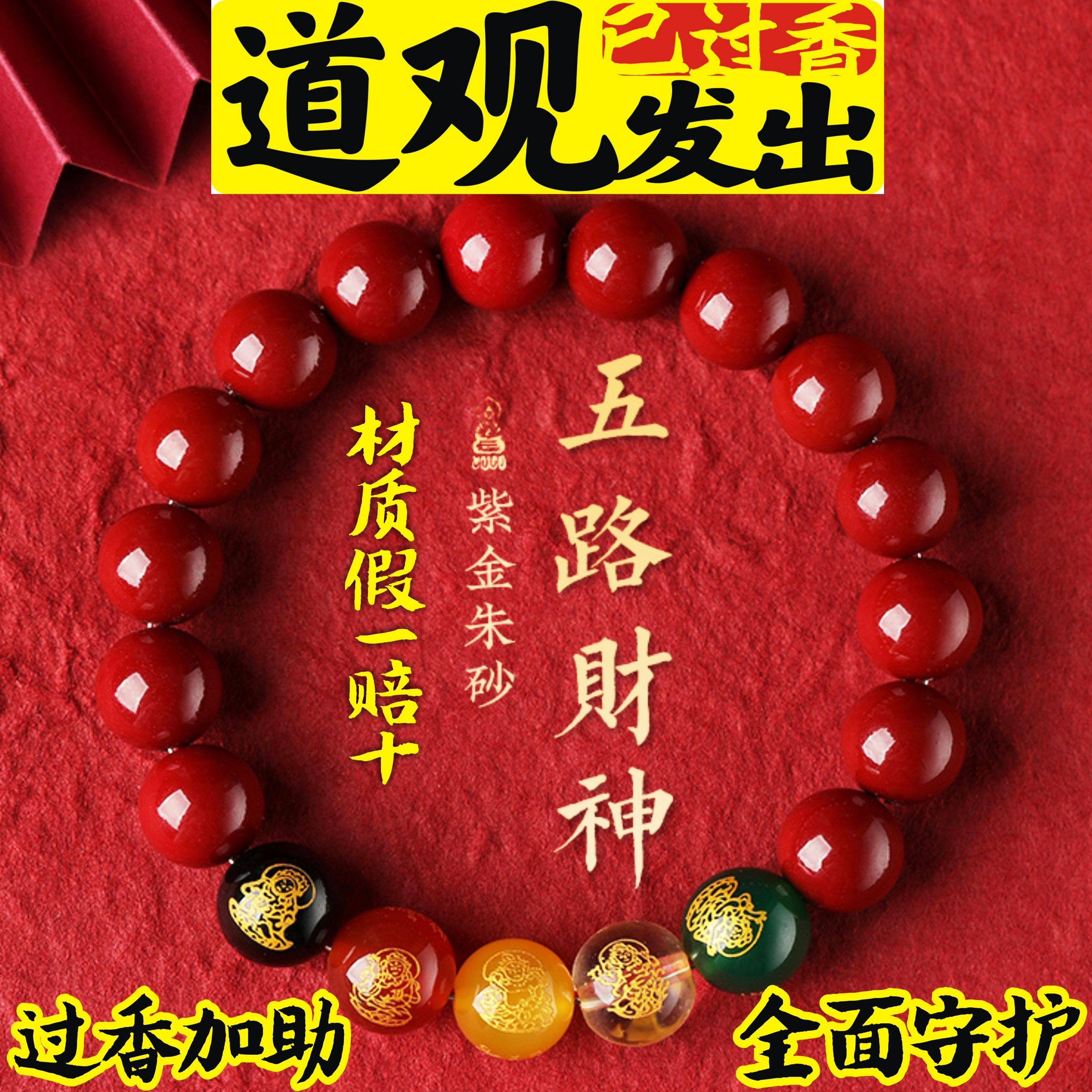 天然朱砂手串男女款紫金砂平安五路财神本命年偏财运玛瑙水晶手链