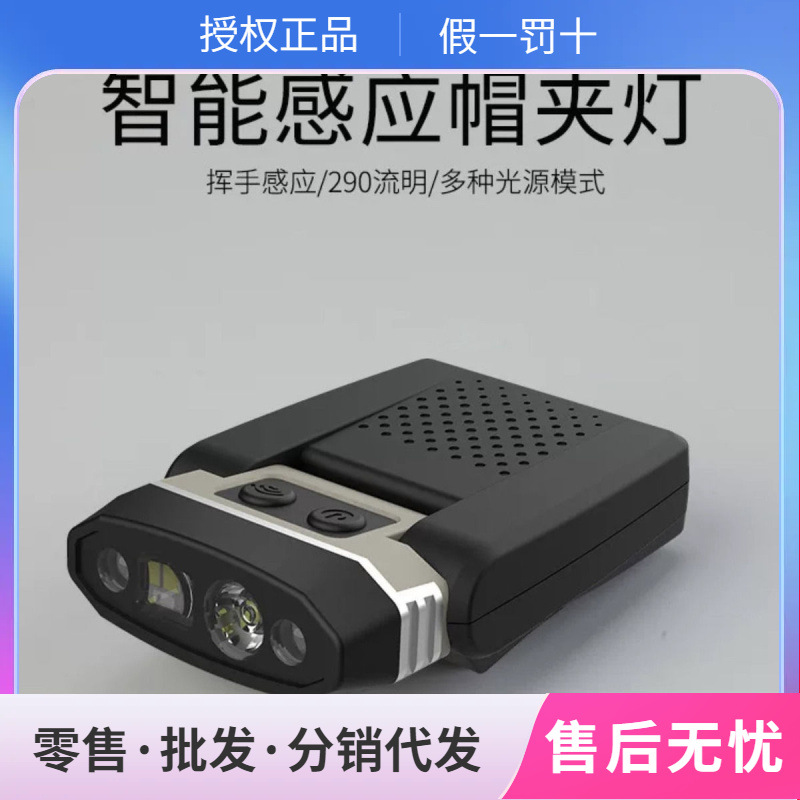 SUNREI山力士智能感应帽夹灯超亮头灯夜钓头灯H300长续航夹帽灯