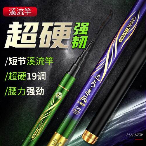 短节溪流竿超轻超硬6H19调鱼竿手竿碳素大物竿黑坑竿溪流竿钓鱼竿