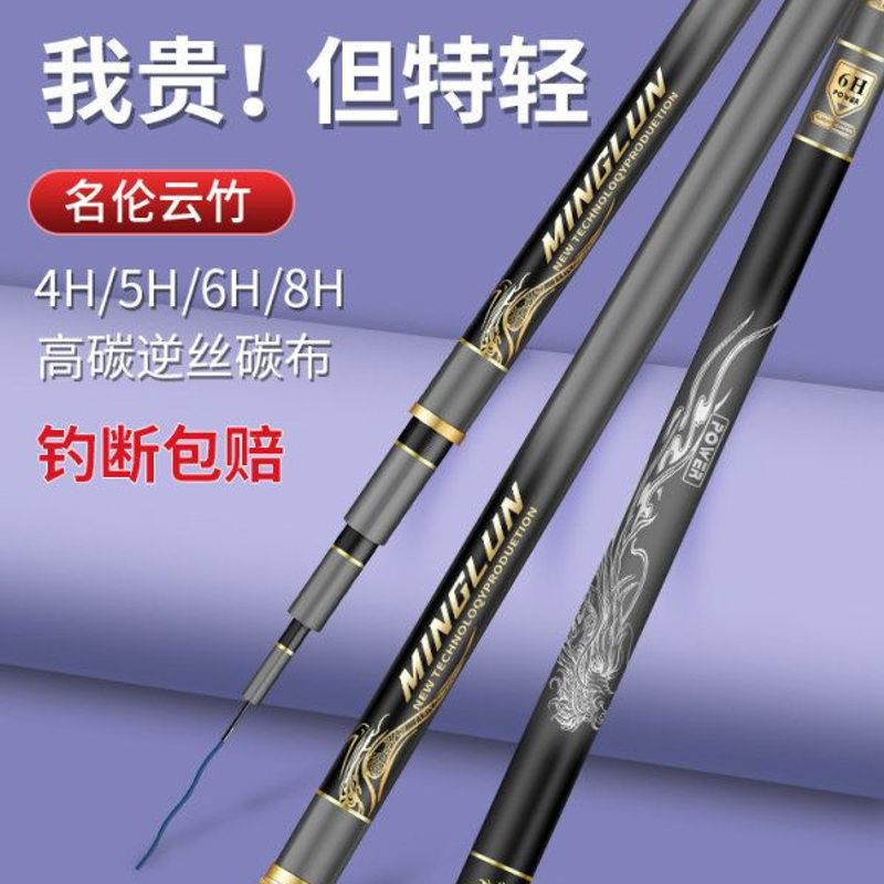 香港名伦官方旗舰店正品名伦云竹钓鱼竿超轻超硬19调台钓竿鲢鳙竿图片