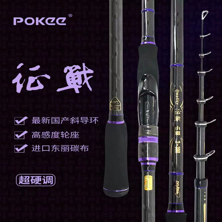 正品台湾太平洋征战小继海矶路滑漂路亚抛投杆矶钓竿船矶鱼竿钓杆