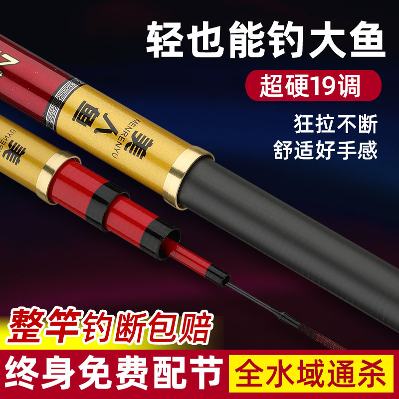 碳素正天美人鱼轻硬细19调6H鱼竿台钓竿大物杆渔具套装