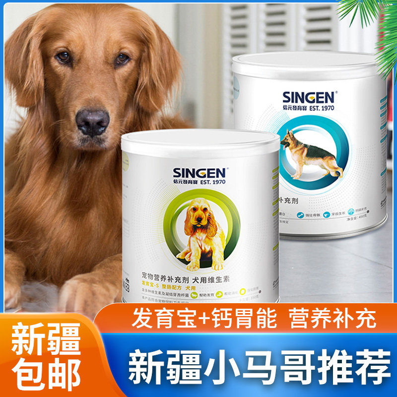 新疆包邮佑达发育宝钙胃能整肠套装 幼犬补钙调理肠胃 全国包邮