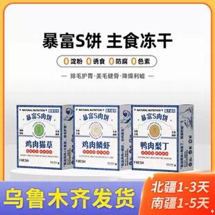 关谷庄暴富S饼肉饼冻干生骨肉猫咪主食鸡肉鸭肉磷虾猫草猫粮发腮