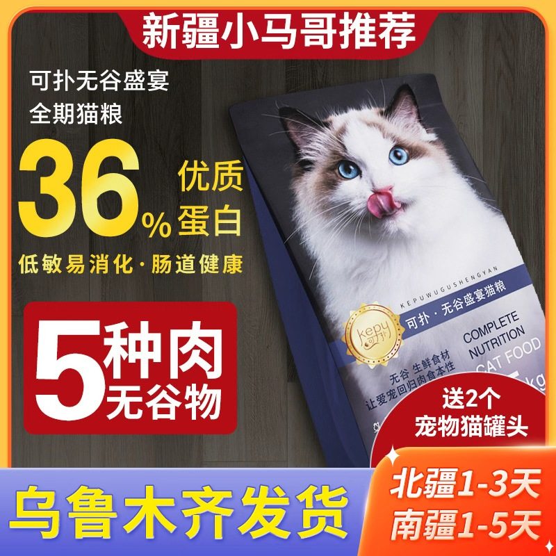 只发新疆可扑无谷盛宴猫粮全阶段猫粮蓝猫美短专用猫粮幼猫5kg,宠物/宠物食品及用品,猫全价膨化粮,淘宝优惠券,粉丝福利购,淘宝优惠卷