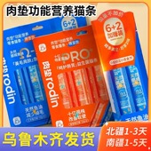 只发新疆肉垫猫条rodin功能营养成幼猫促消化抑软便三文鱼鸡肉