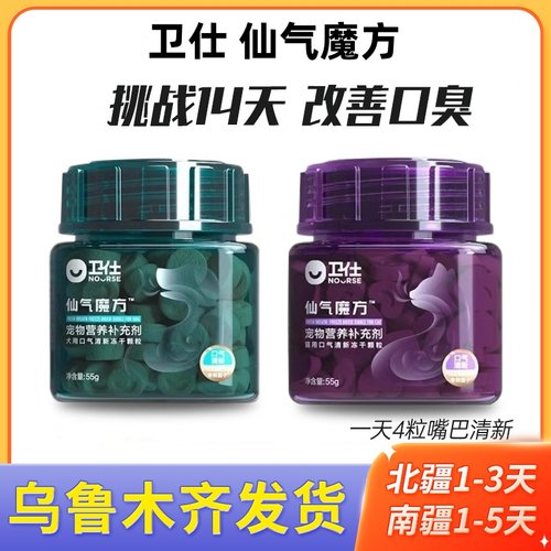 狗狗口气清新冻干颗粒猫用