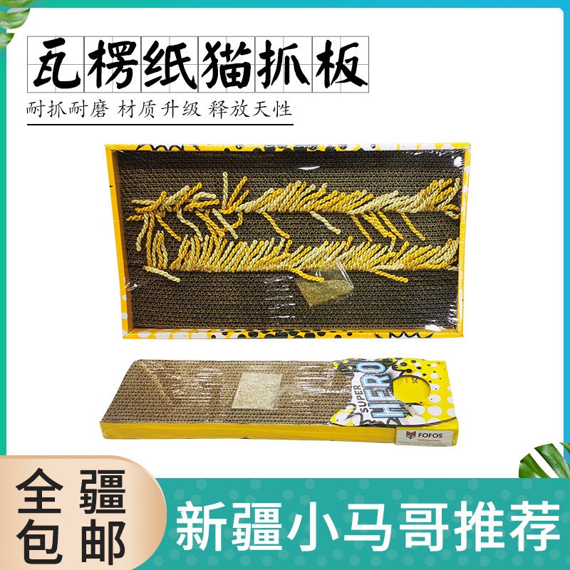 新疆包邮FOFOS两只福狸宠物猫抓板瓦楞纸猫咪抓板磨爪器智趣玩具