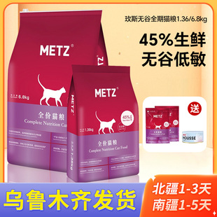 新疆 6.8kg 玫斯猫粮无谷鲜肉全阶段猫粮成幼通用低敏营养1.36 包邮