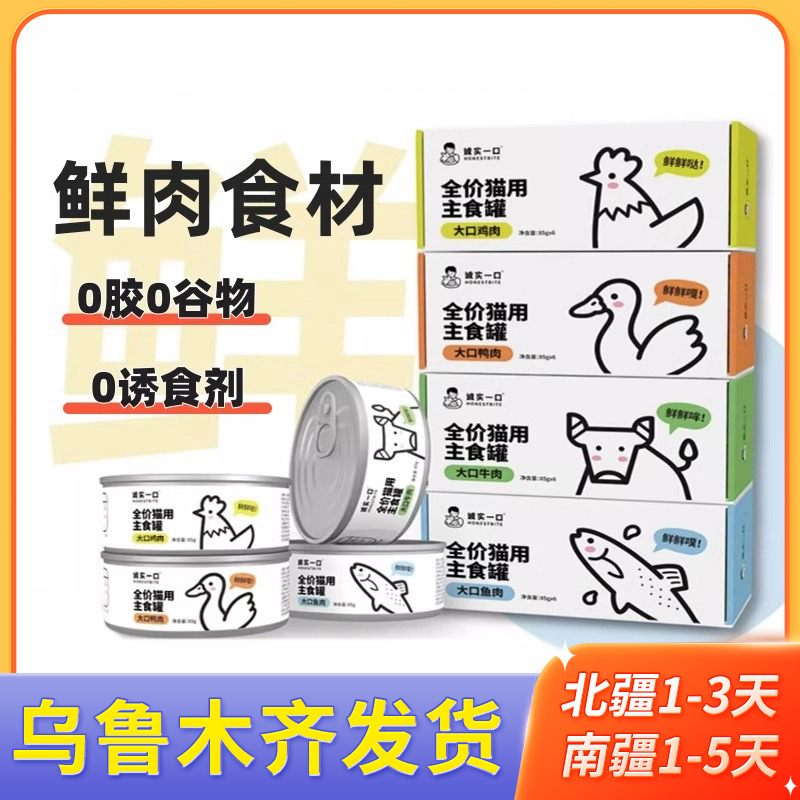 主食罐诚实一口全价只发新疆