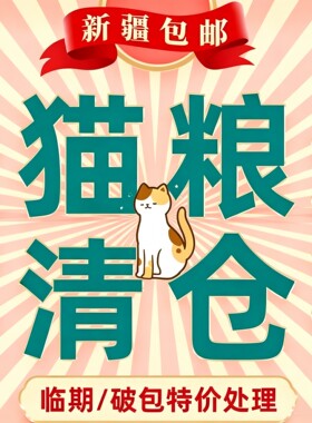 新疆包邮各大品牌猫粮清仓