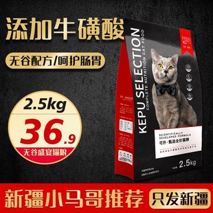 新疆 10kg美毛健体增肥发腮英短美短 包邮 可扑甄选全价猫粮2.5kg