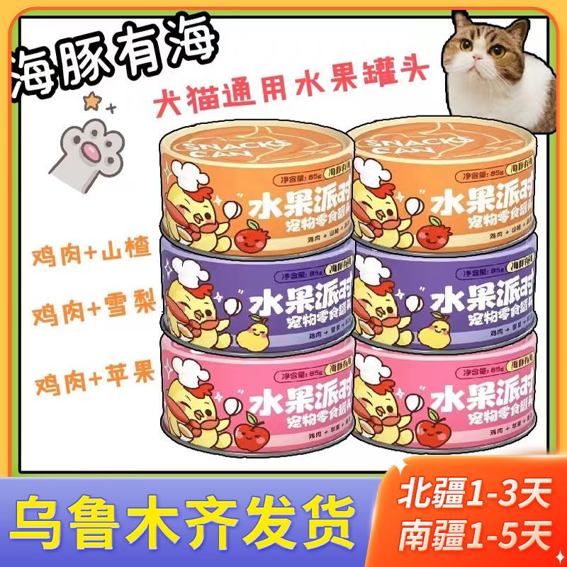 海豚有海水果派对宠物零食罐头猫咪狗狗营养发腮长胖美毛提高免疫