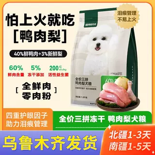 网易天成冻干三拼鸭肉梨