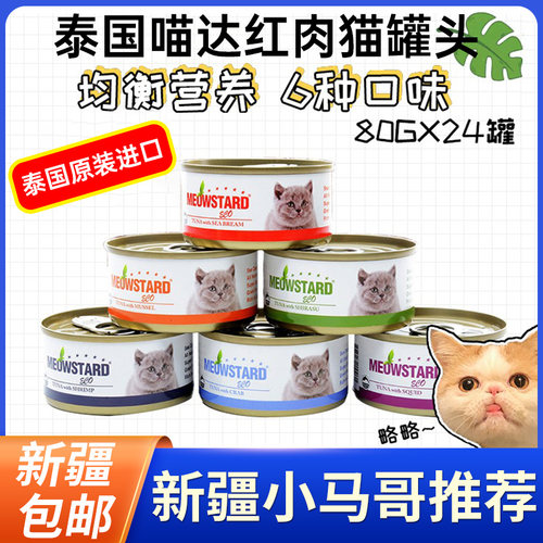 红肉组合装猫罐头新疆包邮