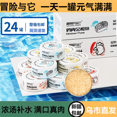 新疆包邮可猫零食罐头纯肉营养