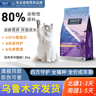 伯纳天纯经典款猫粮10kg无谷成猫粮营养通用型繁育包装天然粮增肥