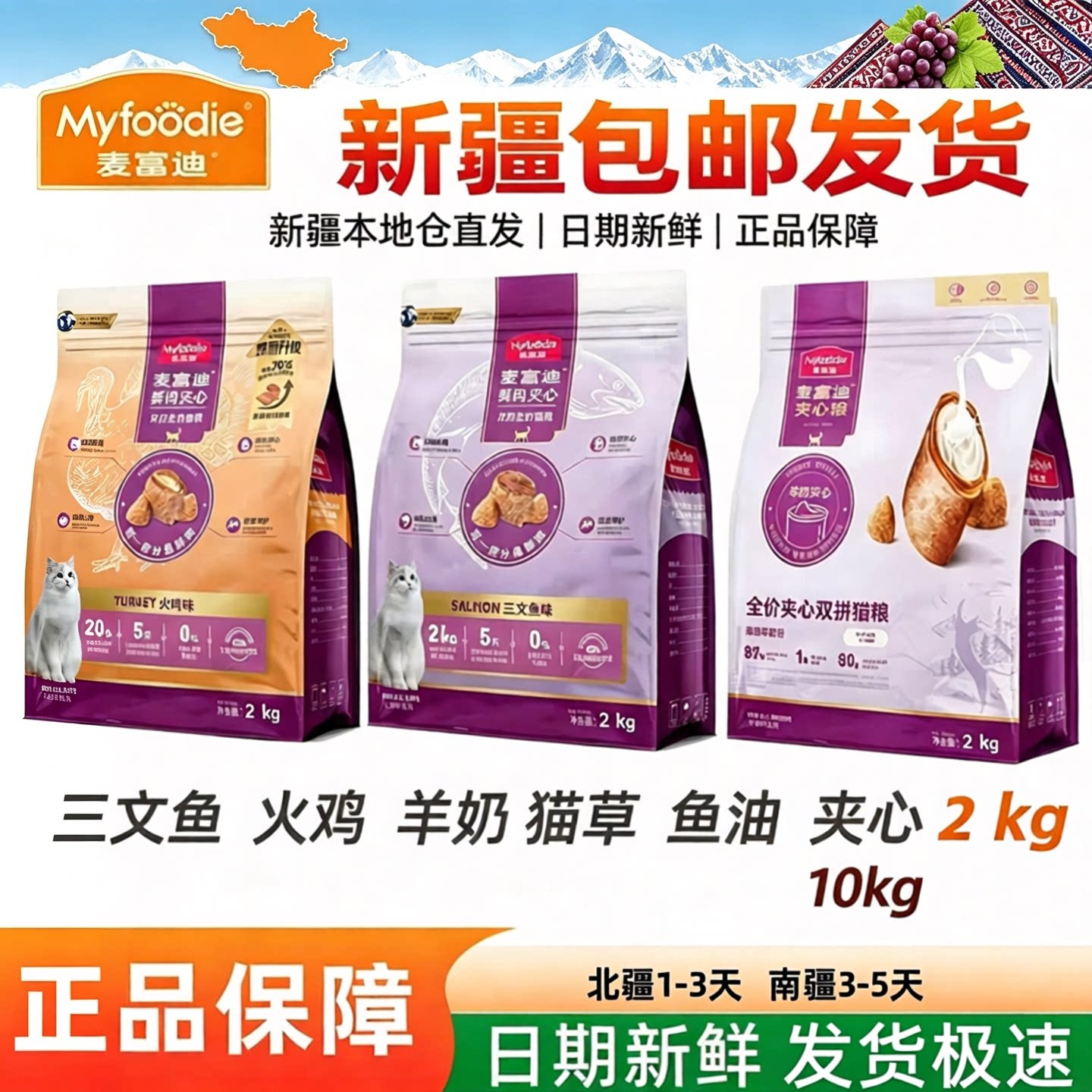 新疆包邮麦富迪夹心酥双拼猫粮2kg鲜肉成幼猫粮4斤去毛球