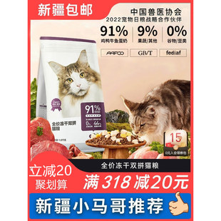 网易严选猫粮成猫全价冻干双拼猫粮1.8kg鲜肉0肉粉幼猫新疆包邮