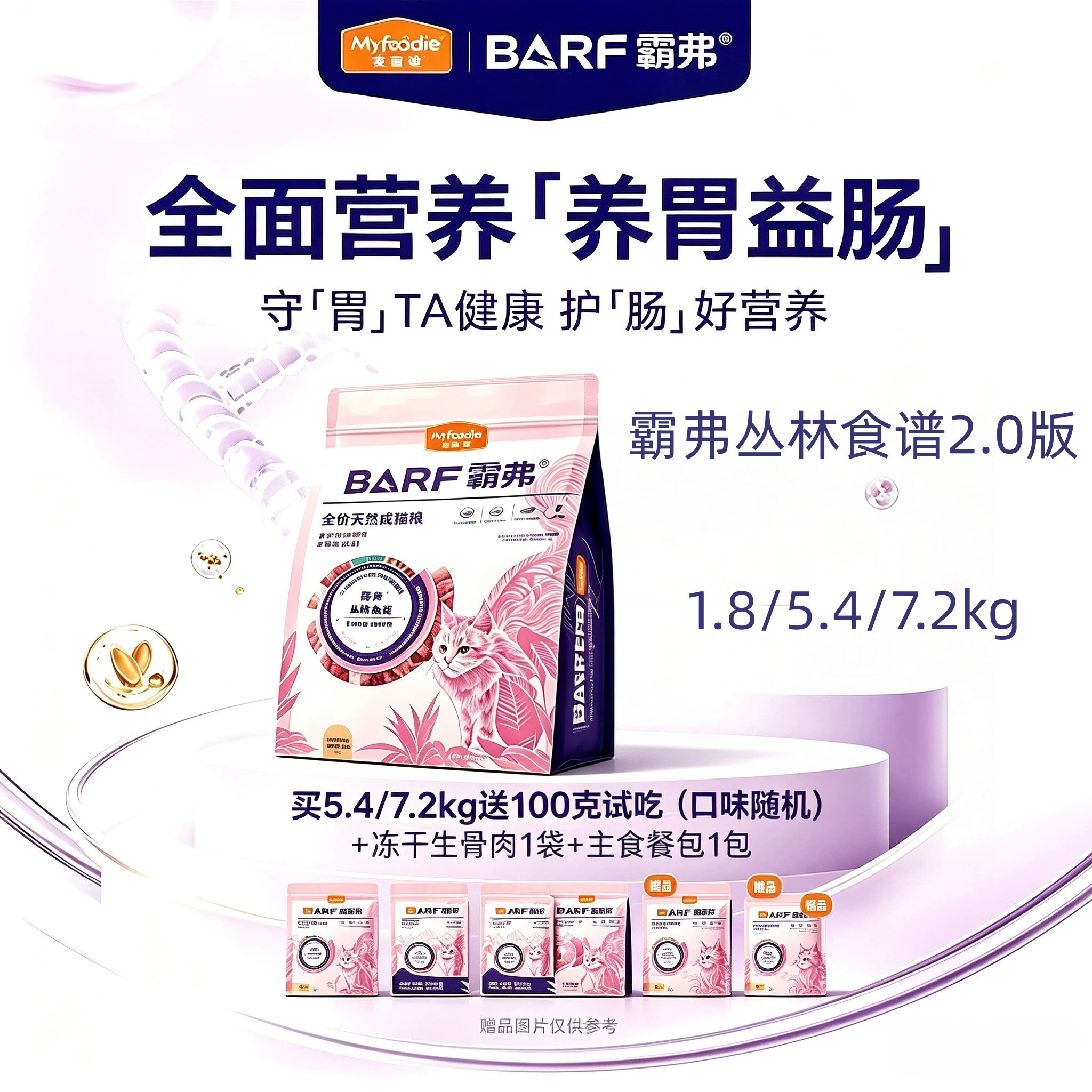 霸弗丛林食谱麦富迪猫粮barf生骨肉冻干双拼鲜肉营养无谷高蛋白