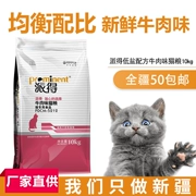 Pai cá thịt bò hương vị thức ăn cho mèo 10kg công thức muối thấp thức ăn cho mèo vào mèo con mèo thức ăn mèo nói chung Tân Cương - Cat Staples