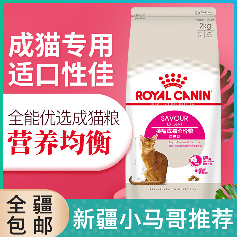 皇家ES35全能优选口感护肠挑食成猫粮2kg布偶折耳猫食品新疆包邮