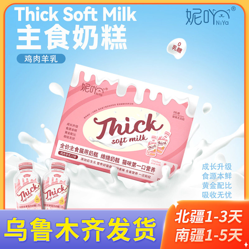 妮吖全价主食猫用奶糕流质拌食酱全阶成猫幼猫零食羊奶补水营养膏,宠物/宠物食品及用品,猫零食湿粮包/餐盒,淘宝优惠券,粉丝福利购,淘宝优惠卷