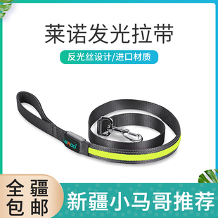 新疆包邮 莱诺宠物狗狗拉带绳 夜间遛狗神器 尼龙发光狗狗项圈