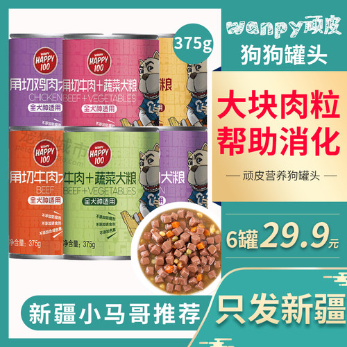 新疆包邮顽皮宠物零食犬用顽皮罐头牛肉375g狗罐头 - 封面